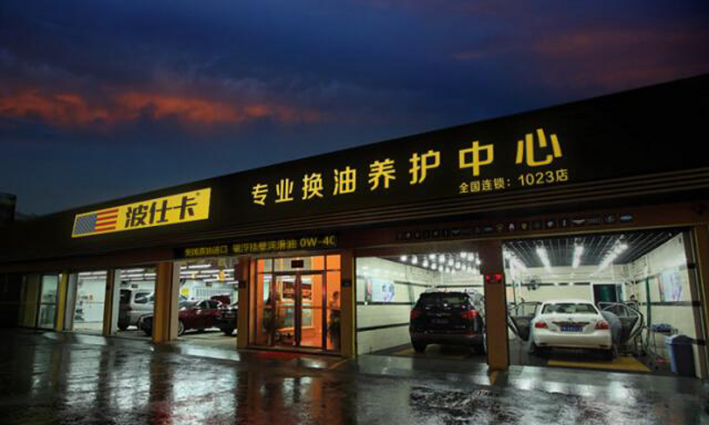汽车保养：车之护盾，行之保障